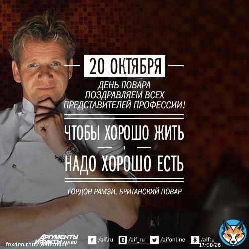 20 октября профессиональный праздник отмечают повара и кулинары всего мира