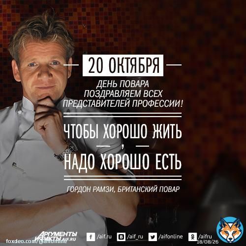 20 октября профессиональный праздник отмечают повара и кулинары всего мира