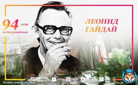 Нина Гребешкова: &laquo;Леня сказал: &laquo;Без тебя я погибну&raquo;. Ко дню рождения Леонида Гайдая