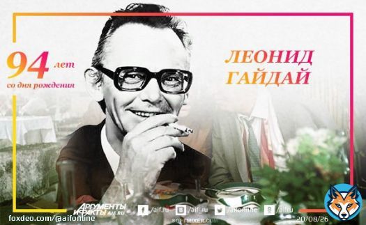 Нина Гребешкова: &laquo;Леня сказал: &laquo;Без тебя я погибну&raquo;. Ко дню рождения Леонида Гайдая