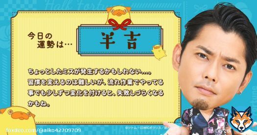 今日の占い結果は&hellip;コチラ！ツイッターに投稿して、みんなに占い結果を共有しよう。 占いの内容は毎日変わるよ！ぜひ明日も占ってみてね！  ケンタく～ん   #おじカワ #おじカワ占い  #おじカワ続編希望 #今井翼
