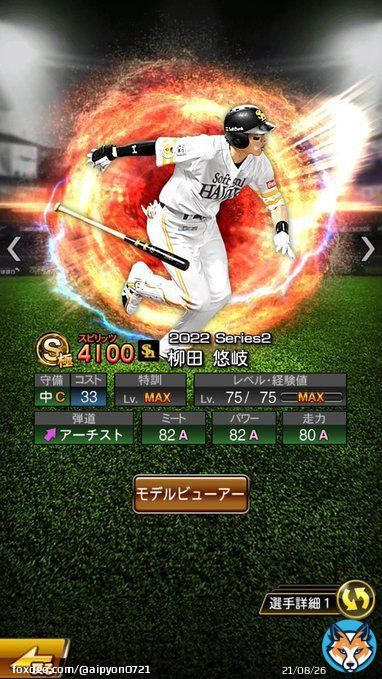 2016年のseries2みたいな写真見つけた(？)から背景はこれ！  #柳田悠岐  #あいのぴょんコラ  #プロスピAコラ画