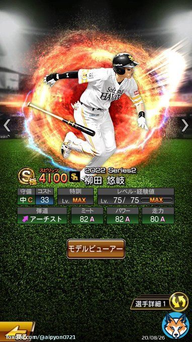 2016年のseries2みたいな写真見つけた(？)から背景はこれ！  #柳田悠岐  #あいのぴょんコラ  #プロスピAコラ画