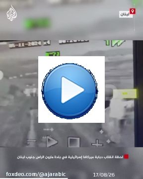 لحظة انقلاب دبابة ميركافا إسرائيلية رأسا على عقب في أحد المواقع بجنوب #لبنان وإصابة عدد من الجنود