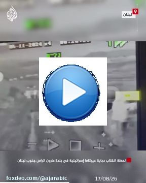 لحظة انقلاب دبابة ميركافا إسرائيلية رأسا على عقب في أحد المواقع بجنوب #لبنان وإصابة عدد من الجنود