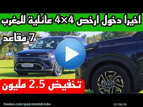KIA CARENS 2022  تخفيض على ارخص سيارة 4&times;4 وعائلية بثمن خيالي