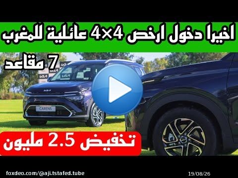 KIA CARENS 2022  تخفيض على ارخص سيارة 4&times;4 وعائلية بثمن خيالي
