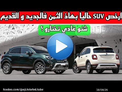 FIAT 500X 2022 تخفيضات فلاميزون على فياط 500 اكس