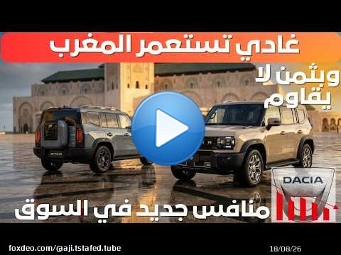 JETOUR T2 I واش غادي تعوض الداسيا بيغستر ؟