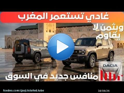 JETOUR T2 I واش غادي تعوض الداسيا بيغستر ؟