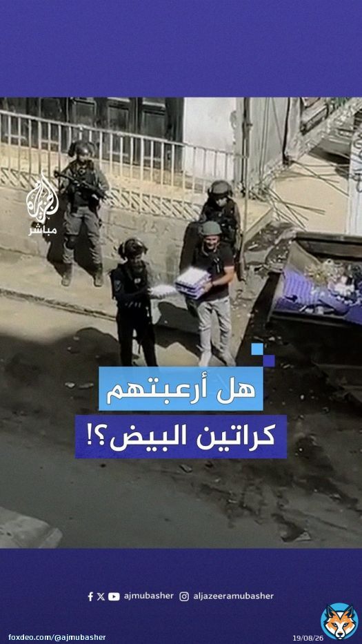 الاحتلال يتلف كراتين البيض ويرميها في القمامة خلال اقتحام المحلات التجارية في مخيم شعفاط بمدينة القدس #الجزيرة_مباشر