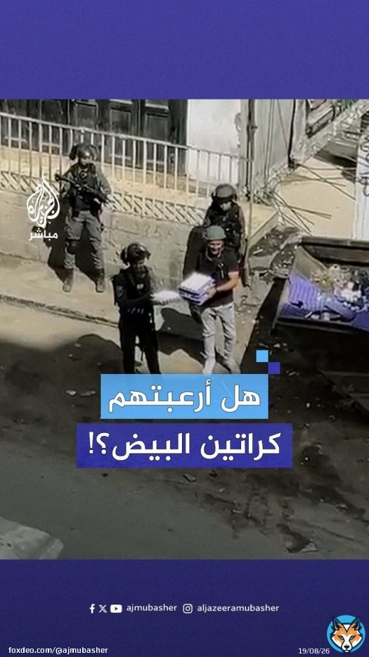 الاحتلال يتلف كراتين البيض ويرميها في القمامة خلال اقتحام المحلات التجارية في مخيم شعفاط بمدينة القدس  #الجزيرة_مباشر