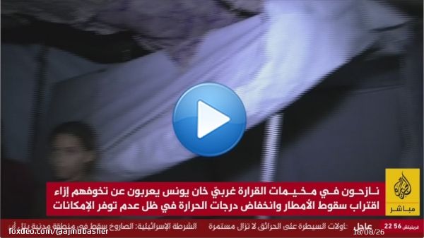 - القناة 13 الإسرائيلية: 6 انفجارات على الأقل في تل أبيب - يسرائيل هيوم: سقوط صاروخ واندلاع حريق قرب مجمع تجاري في رمات غان بتل أبيبLIVE296.3K viewsالجزيرة مباشر@ajmubasherبث مباشر