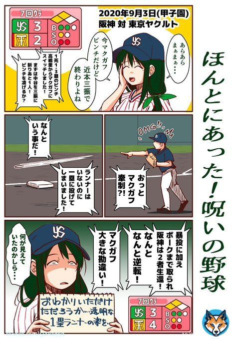 やはりマクガフは一塁送球が弱点なのでは･･･