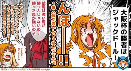 闘魂注入！愛子ちゃん競馬『大阪杯』回答編 #スターズオンアース　#ジャックドール