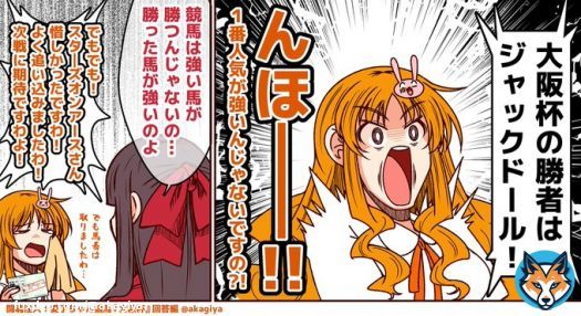 闘魂注入！愛子ちゃん競馬『大阪杯』回答編 #スターズオンアース　#ジャックドール