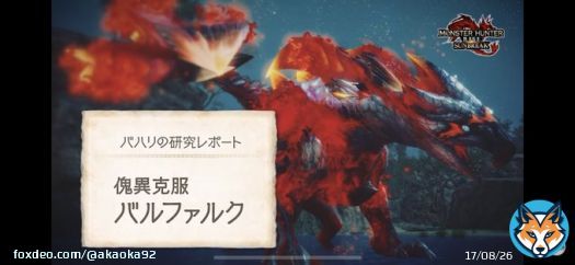 傀異克服バルファルク #モンハン　#MHサンブレイク