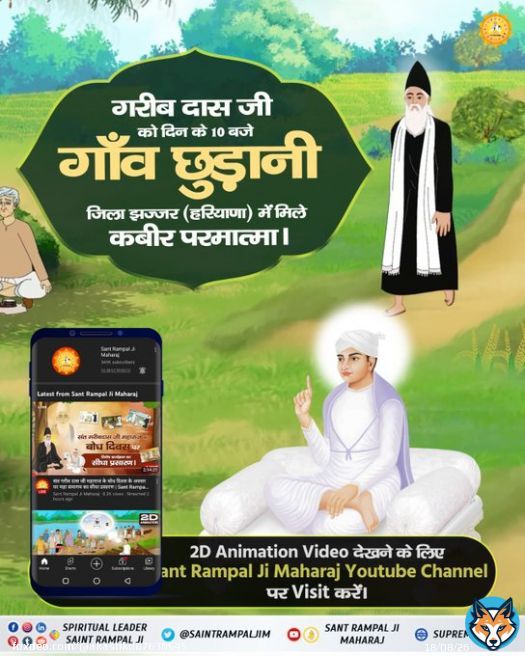 #SantGaribdasji_BodhDiwas On the occasion of Bodh Diwas of Sant Garibdasji a special broadcast of Satsang of Jagatguru Tattvadarshi Sant Rampal Ji Maharaj will be broadcast on Sadhana TV on 4th March, 2023. Special Program on Bodh Diwas