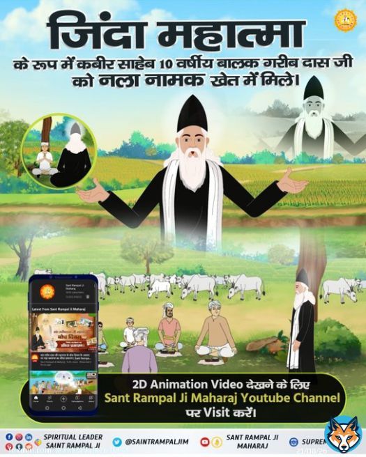 #SantGaribdasji_BodhDiwas Lord kabir came to earth in the form of Jinda Mahatama to meet Sant Garibdas Ji Maharaj.  Visit Satlok Ashram You Tube Channel.