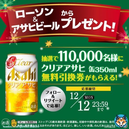／ ちょっと早めのプレゼント #クリアアサヒ がもらえるチャンス ＼ 【応募方法】 \u2460 @akiko_lawson をフォロー \u2461この投稿をRT \u2462&darr;の画像をクリック。キャンペーンサイトの抽選に参加で #ローソン で使える無料引換券が当たる(^^) ※あたりの無料券はサイトで確認 ※RTだけでは参加とみなされません