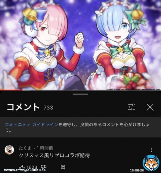クリスマスリゼロコラボ予想してたコメ欄ヤバすぎだろ&hellip; #モンストニュース