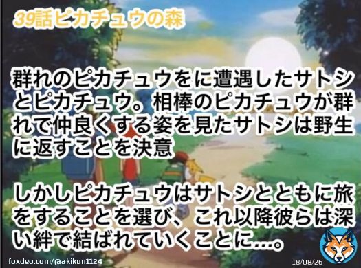 サトシ引退が決定したそうなので涙戦崩壊したポケモン感動回4選を上げます