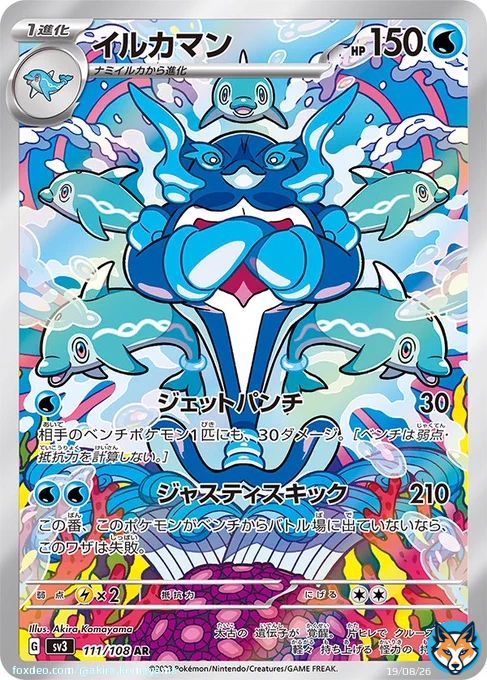 【Work】 7月28日発売のポケモンカードゲーム スカーレット&バイオレット拡張パック「#黒炎の支配者」に収録されている「イルカマン」ARを担当しました #ポケカ #ポケモンカード #PokemonTCG