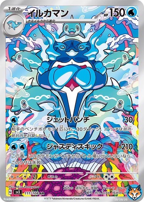 【Work】 7月28日発売のポケモンカードゲーム スカーレット&バイオレット拡張パック「#黒炎の支配者」に収録されている「イルカマン」ARを担当しました #ポケカ #ポケモンカード #PokemonTCG