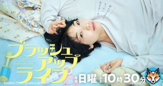 ドラマ『ブラッシュアップライフ 第8話』で、宇野真里役の水川あさみさんが、上野樹里さんに絶賛された事があるので、ブログで詳しく紹介しています。 #ブラッシュアップ #水川あさみ #安藤サクラ #夏帆 #木南晴夏 #相互フォロー