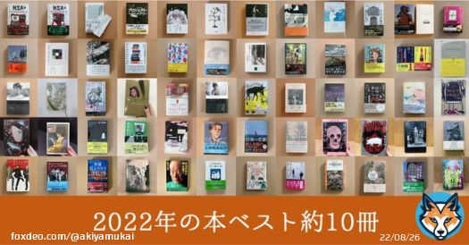 今日は本屋大賞ノミネート作品発表の日。個人的に昨年読んで好きだった本はこちらです。本屋大賞で名前を目にする本があったらいいな〜。面白い本ばかりなので、読む前の本があればぜひ積読拡充を！  2022年の本ベスト約10冊   #カクヨム    #note