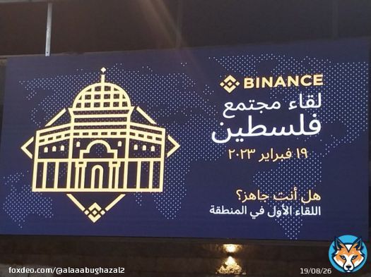 #binancemeetupPalestine  #Binance #binancemena @BinanceArabic