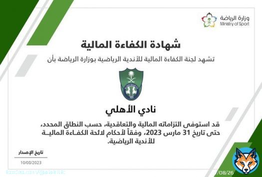 #الأهلي يحصل على شهادة الكفاءة المالية