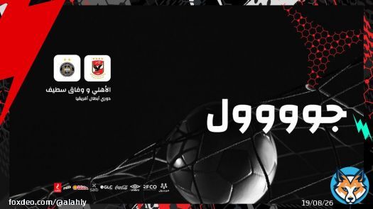 جوووووووووول  \ud83d\udd5430  \ud83d\udde3 بيرسي تاو يسجل الهدف الأول  \ud83e\udd85 \ud83d\udd25 #يلا_يا_أهلي #أفريقيا_يا_أهلي
