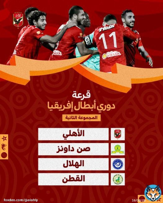 إليكم مجموعة الأهلي في رحلة استعادة لقب بطولتنا المفضلة دوري الأبطال ضمن مرحلة المجموعات   #أفريقيا_يا_أهلي #يلا_يا_اهلي