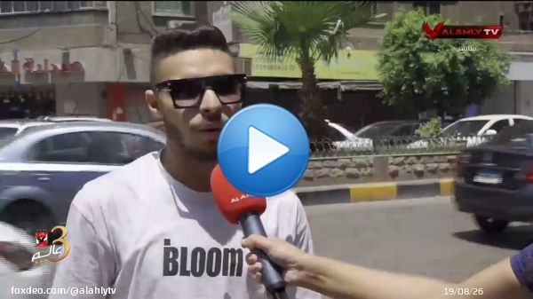 شاهد توقعات الجماهير لنتيجة مباراة مصر واثيوبيا. يوتيوب  \ud83d\udd17  #البيت_الكبير #Alahlytv  \ud83d\udcfa