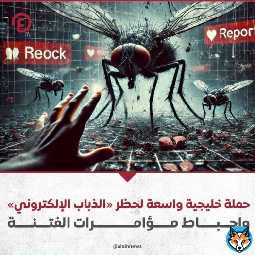 تفاعل كبير على مواقع التواصل الاجتماعي مع حملة تدعو لحظر 'الذباب الإلكتروني' وأصحاب الحملات المشبوهة الذين يحاولون إثارة الفتنة بين دول الخليج والدول العربية بشكل عام و #السعودية و #الإمارات بشكل خاص   الحملة انطلقت بسلسلة تدوينات من الشيخ عبد الله به بن محمد بن بطي آل حامد،Show more