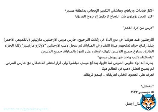كما هي عادته دوما  سمو الأمير #تركي_بن_طلال في قراءة رائعة لمشهد في مباراة #الارجنتين_هولندا   يحوله بنظرته الشمولية  من مجرد مشهد رياضي إلى درس قيادي ممنهج