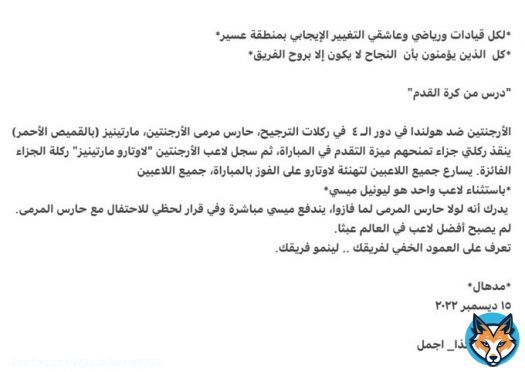 كما هي عادته دوما  سمو الأمير #تركي_بن_طلال في قراءة رائعة لمشهد في مباراة #الارجنتين_هولندا   يحوله بنظرته الشمولية  من مجرد مشهد رياضي إلى درس قيادي ممنهج