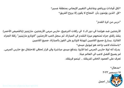 كما هي عادته دوما  سمو الأمير #تركي_بن_طلال في قراءة رائعة لمشهد في مباراة #الارجنتين_هولندا   يحوله بنظرته الشمولية  من مجرد مشهد رياضي إلى درس قيادي ممنهج