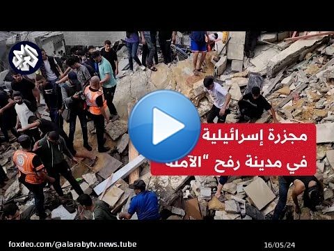 تكدس جثامين الشهداء في مستشفى الكويت التخصصي عقب مجزرة إسرائيلية في مدينة رفح