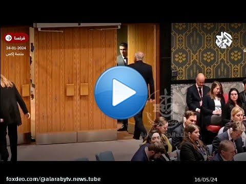 لحظة انسحاب وزير خارجية الجزائر من جلسة مجلس الأمن أثناء كلمة ممثل إسرائيل