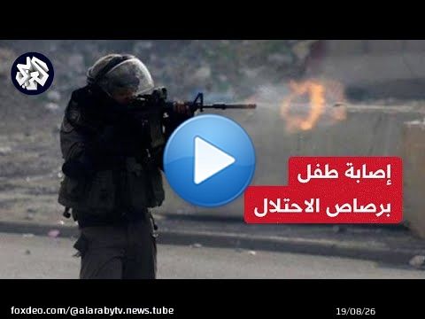 مشاهد توثق إطلاق جيش الاحتلال الإسرائيلي النار على طفل فلسطيني في مخيم شعفاط بالقدس