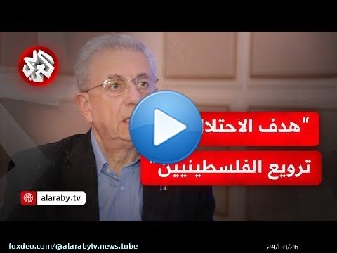 مصطفى البرغوثي: الشعب الفلسطيني متمسك ببقائه في وطنه ولن يرحل مهما فعلوا