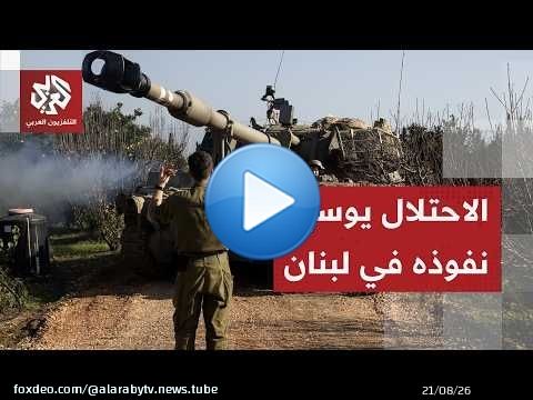 The Israeli army is expanding its areas of control in Lebanon and escalating its attacks on sever...