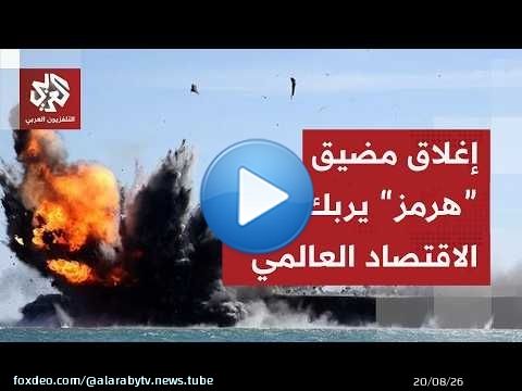 Closing the Strait of Hormuz paralyzes shipping and disrupts supply chains... How has it affected...