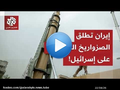 عاجل | القناة 12 الإسرائيلية: إيران أطلقت صاروخا عنقوديا خلال الدقائق الماضية نحو حيفا والشمال