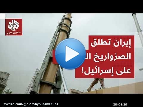 عاجل | القناة 12 الإسرائيلية: إيران أطلقت صاروخا عنقوديا خلال الدقائق الماضية نحو حيفا والشمال