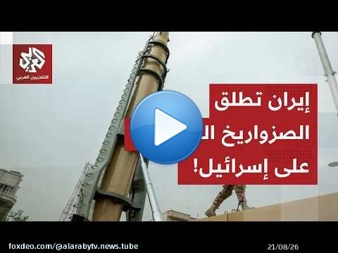 عاجل | القناة 12 الإسرائيلية: إيران أطلقت صاروخا عنقوديا خلال الدقائق الماضية نحو حيفا والشمال