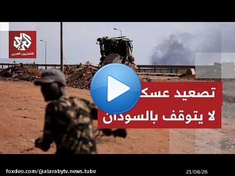 آخر تطورات الاشتباكات بين الجيش السوداني والدعم السريع بالمحاور المشتعلة.. إليكم التفاصيل