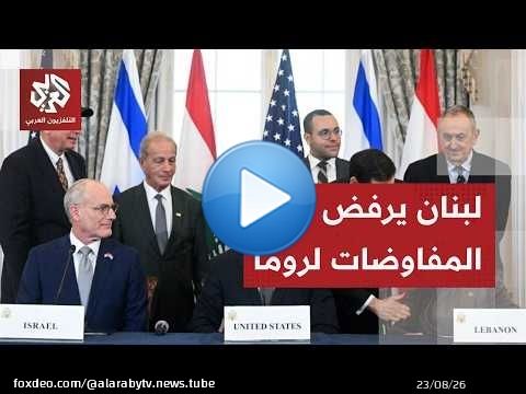 وسط استمرار الخروقات.. تباين إسرائيلي لبناني بشأن نقل المفاوضات من واشنطن إلى روما